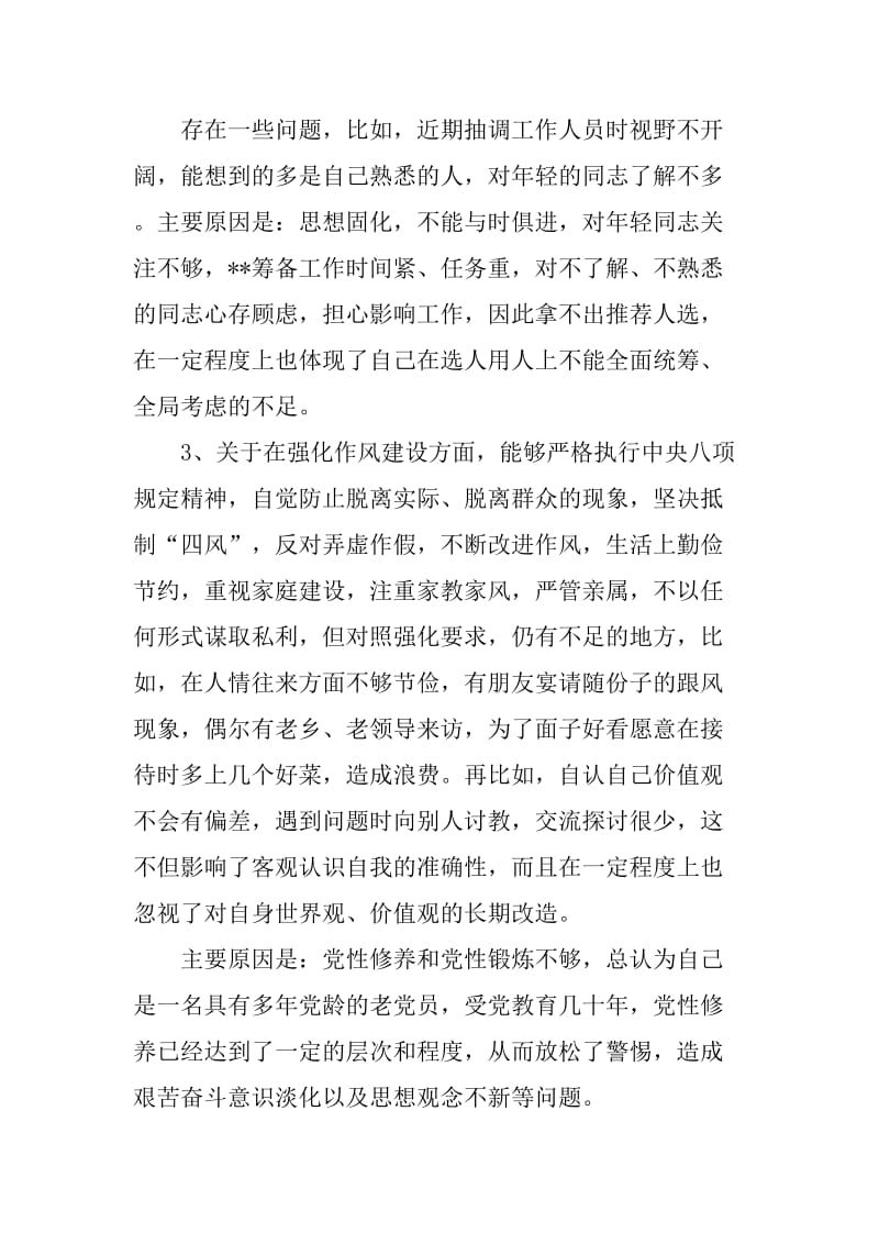 巡视整改专题生活会发言稿（县委副书记）_第2页