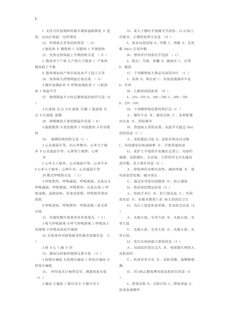 基础护理学试题及答案.doc_第2页