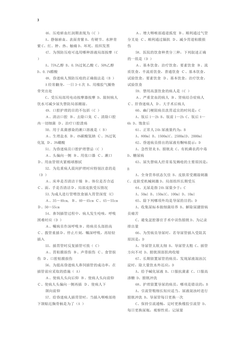 基础护理学试题及答案.doc_第3页