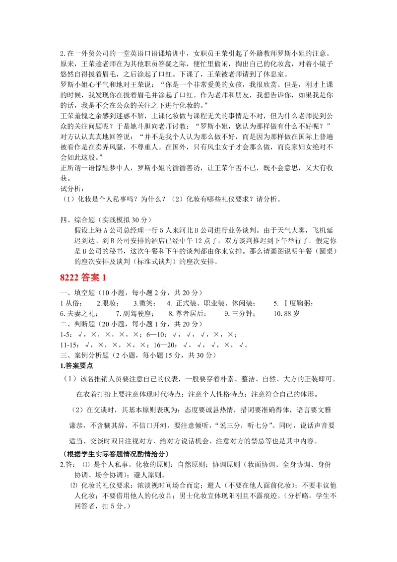 商务礼仪概论答案.doc_第2页