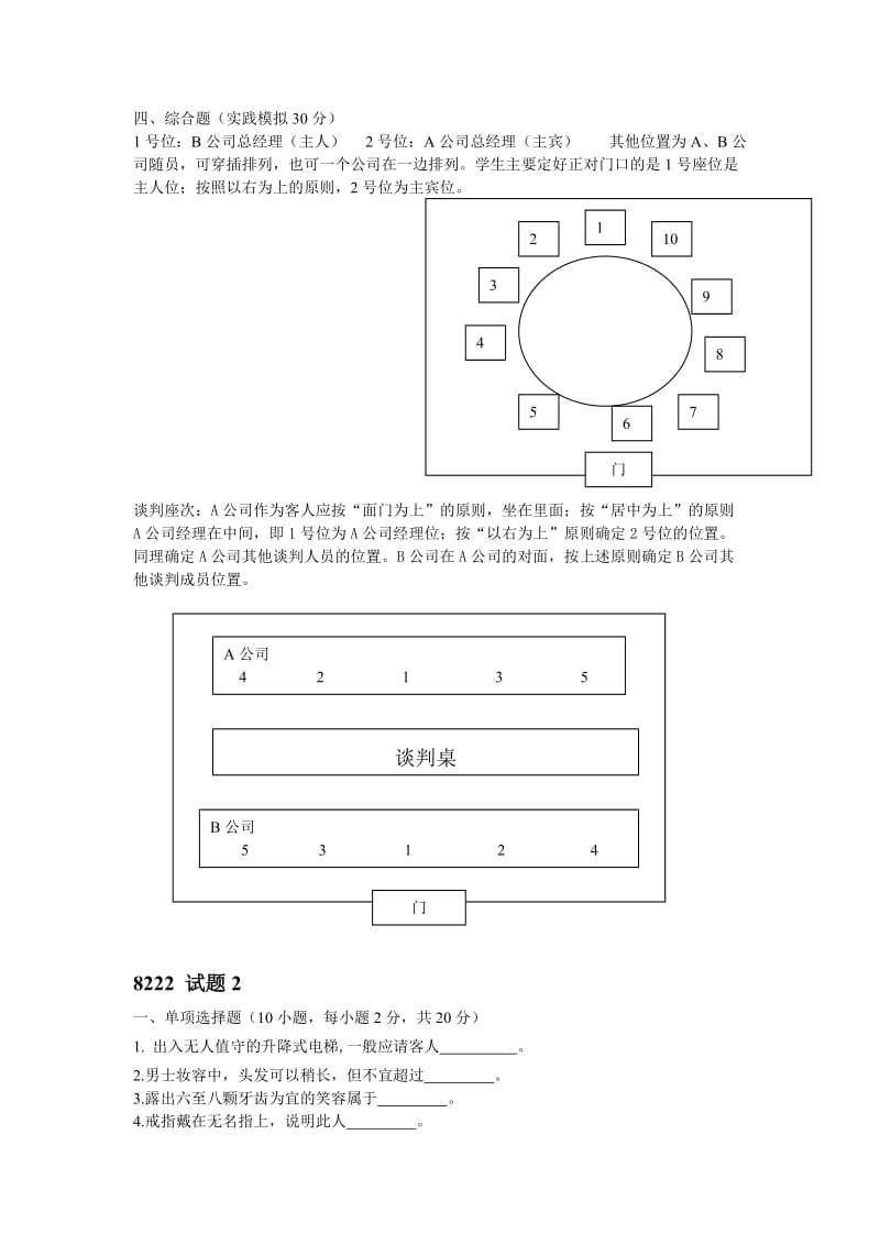 商务礼仪概论答案.doc_第3页