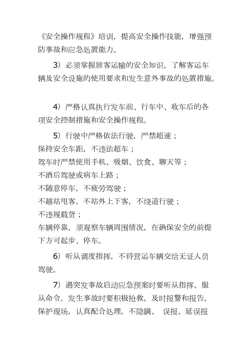 [驾驶员安全生产责任书] ----“安全第一预防为主综合治理全员参与持续改进安全发展”_第2页