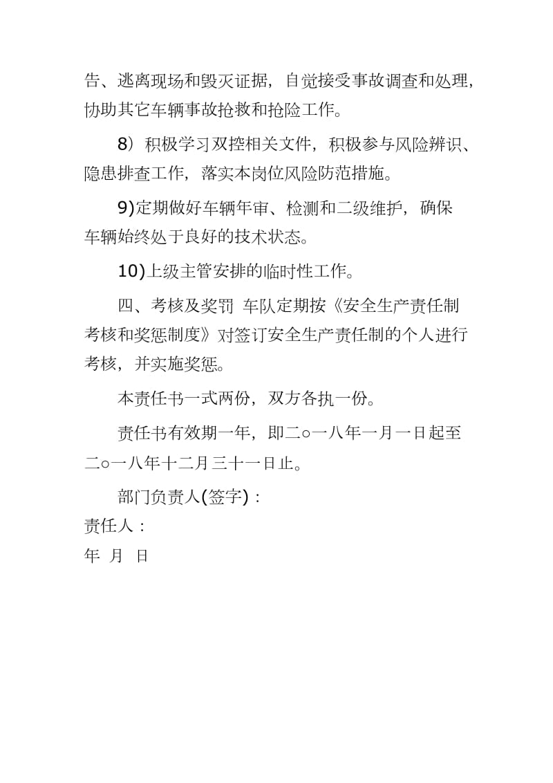 [驾驶员安全生产责任书] ----“安全第一预防为主综合治理全员参与持续改进安全发展”_第3页