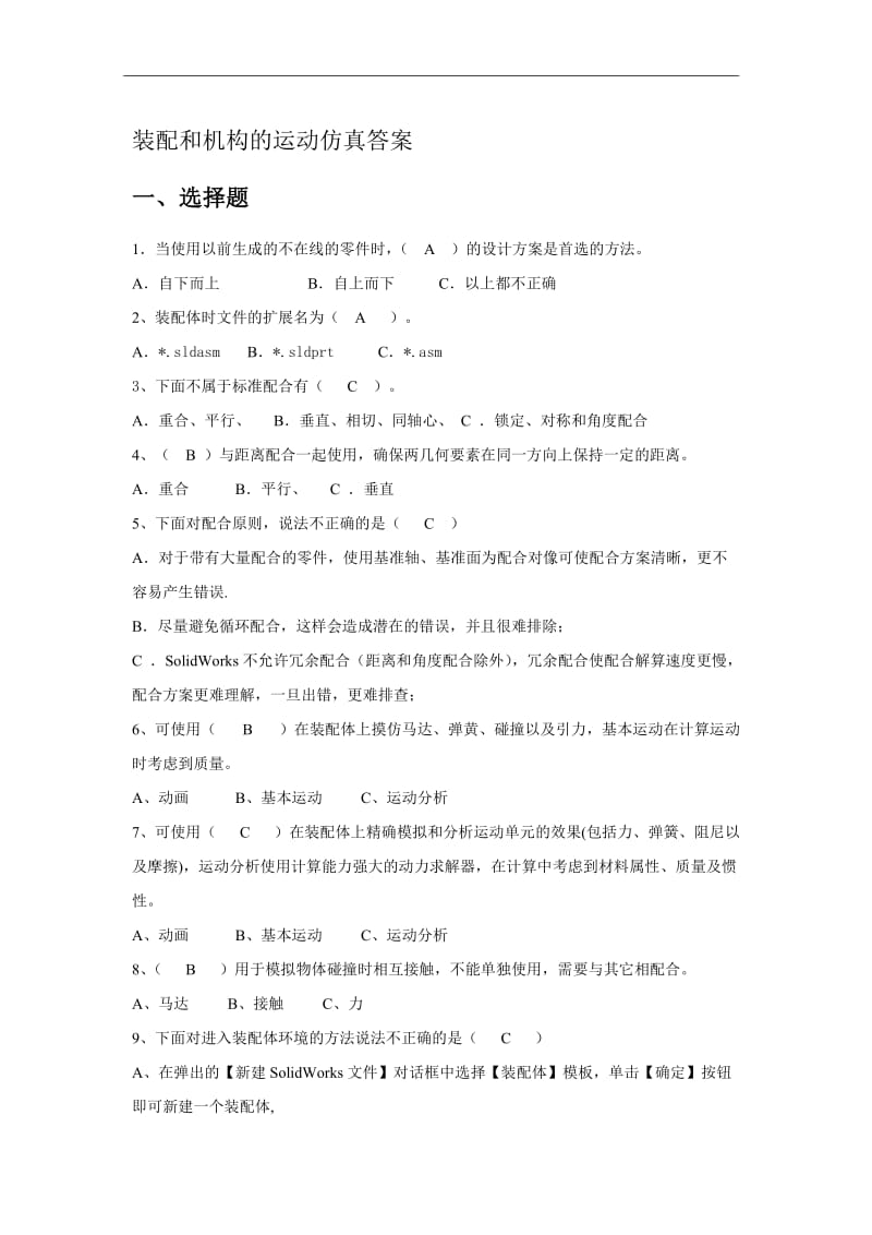 机器人应用系统三维建模装配与运动仿真习题答案.doc_第1页