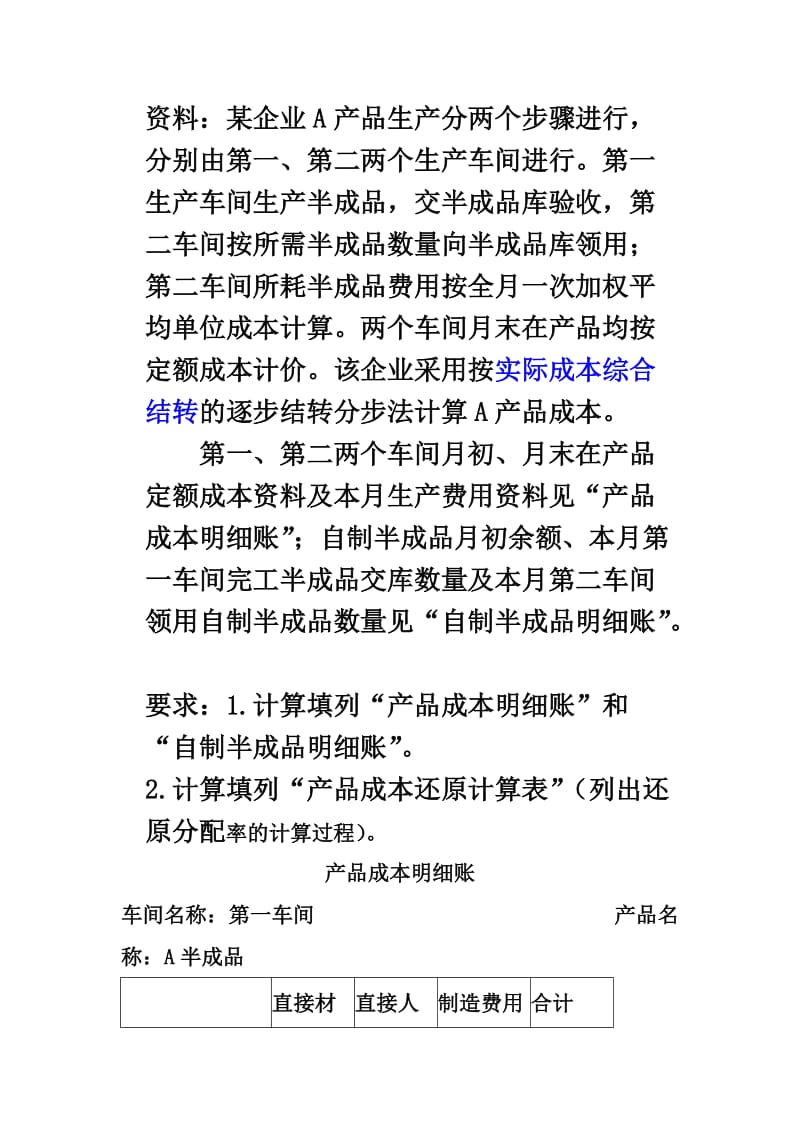 成本还原练习题及答案.doc_第1页