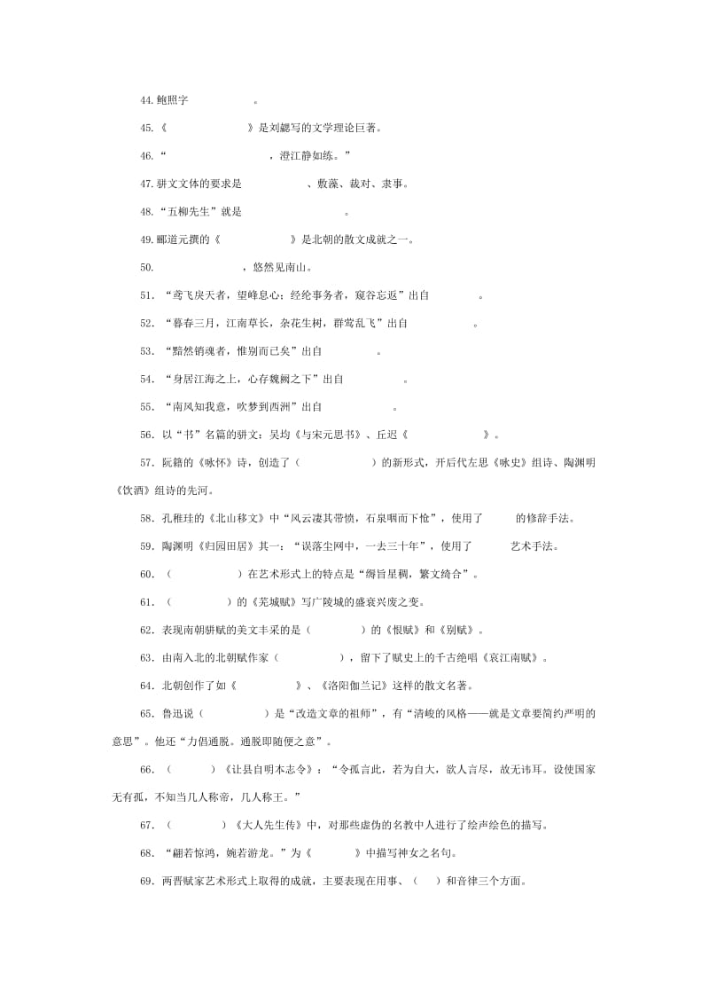 袁行霈主编中国古代文学史练习题及答案集锦.doc_第3页