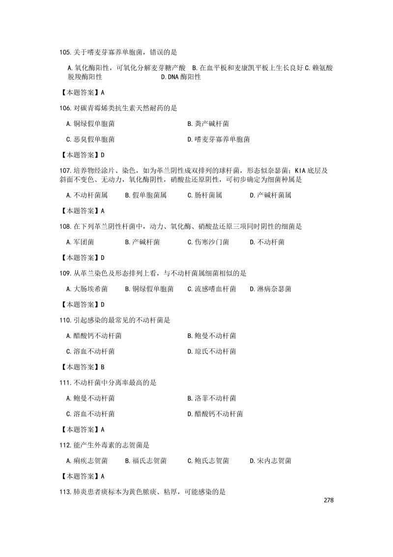 医学检验三基知识试题.doc_第1页