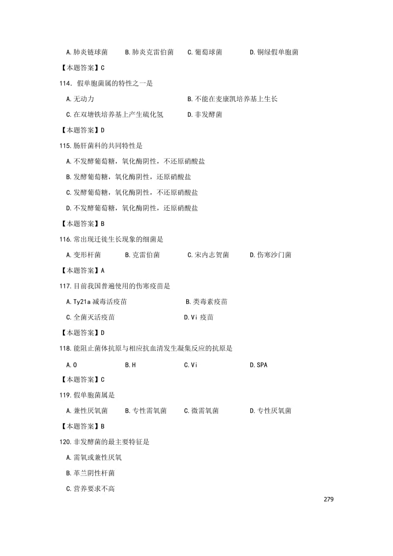 医学检验三基知识试题.doc_第2页