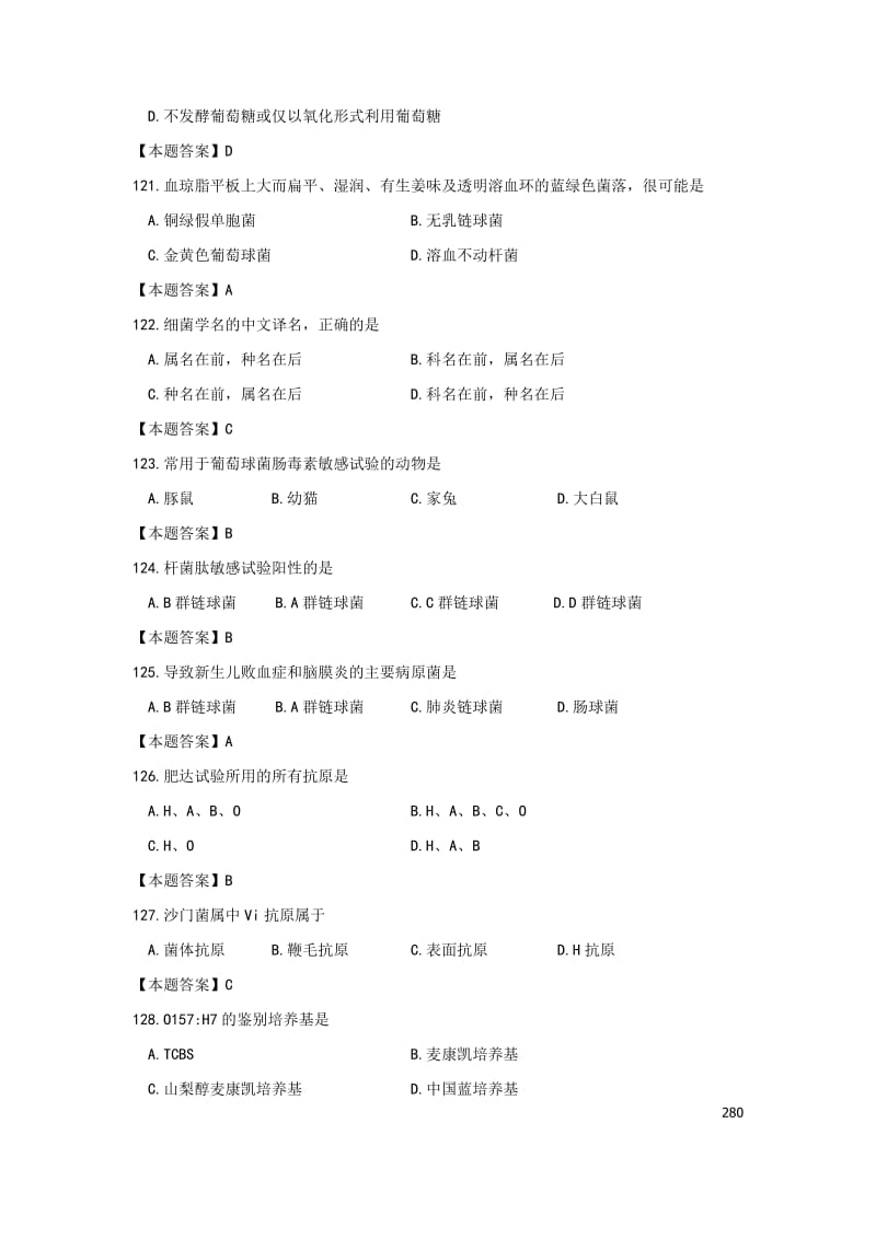 医学检验三基知识试题.doc_第3页