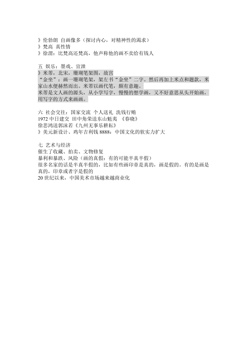 北京大学美术概论期末考题整理.docx_第2页