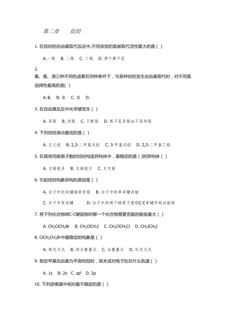 有机化学练习题以及答案.doc_第2页