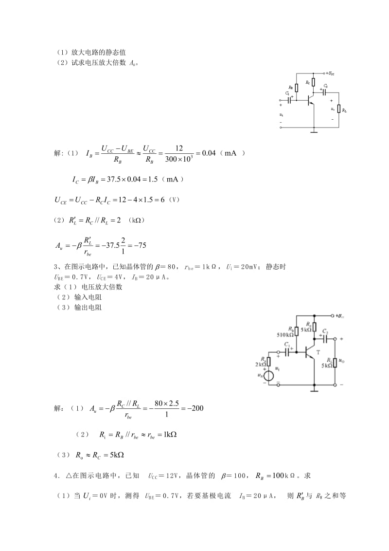 基本放大电路计算题,考点.doc_第2页