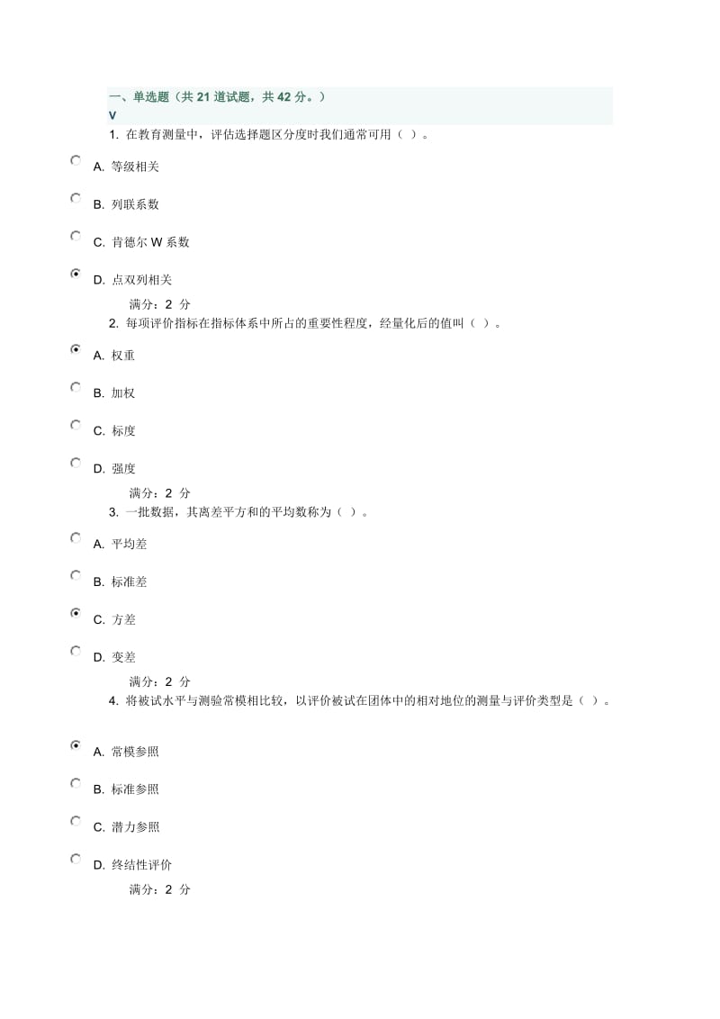 福师《教育统计与测量评价》在线作业.doc_第1页