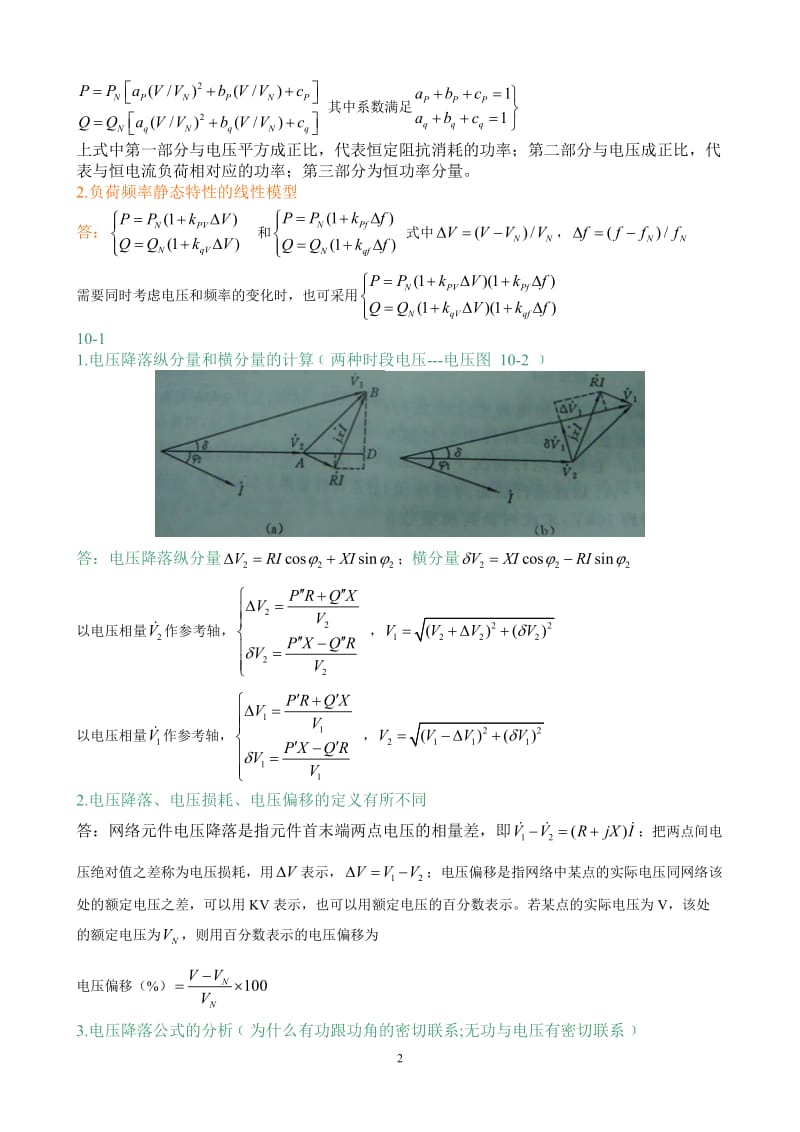 电力系统分析复习题包括答案.doc_第2页