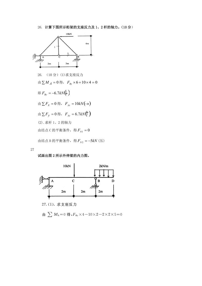 电大历年建筑力学计算题.doc_第1页