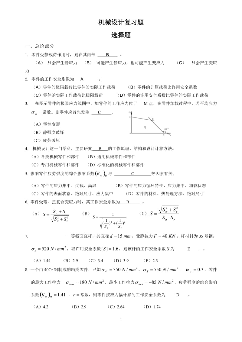 机械设选择题答案.doc_第1页