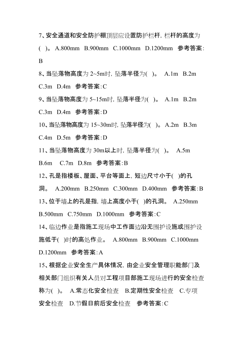 住房城乡建设领域现场专业人员考试四川省自编题库应知应会内容及参考答案.docx_第2页