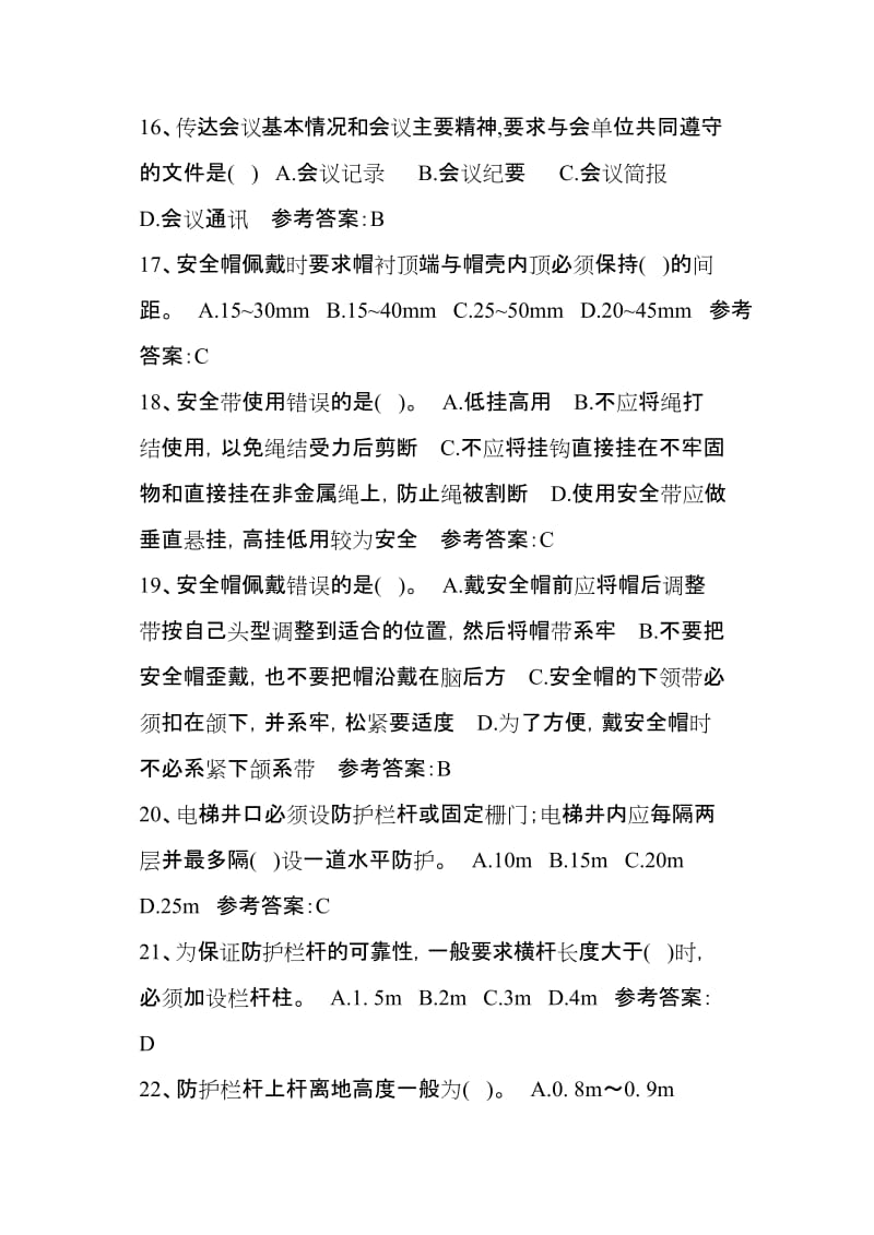 住房城乡建设领域现场专业人员考试四川省自编题库应知应会内容及参考答案.docx_第3页