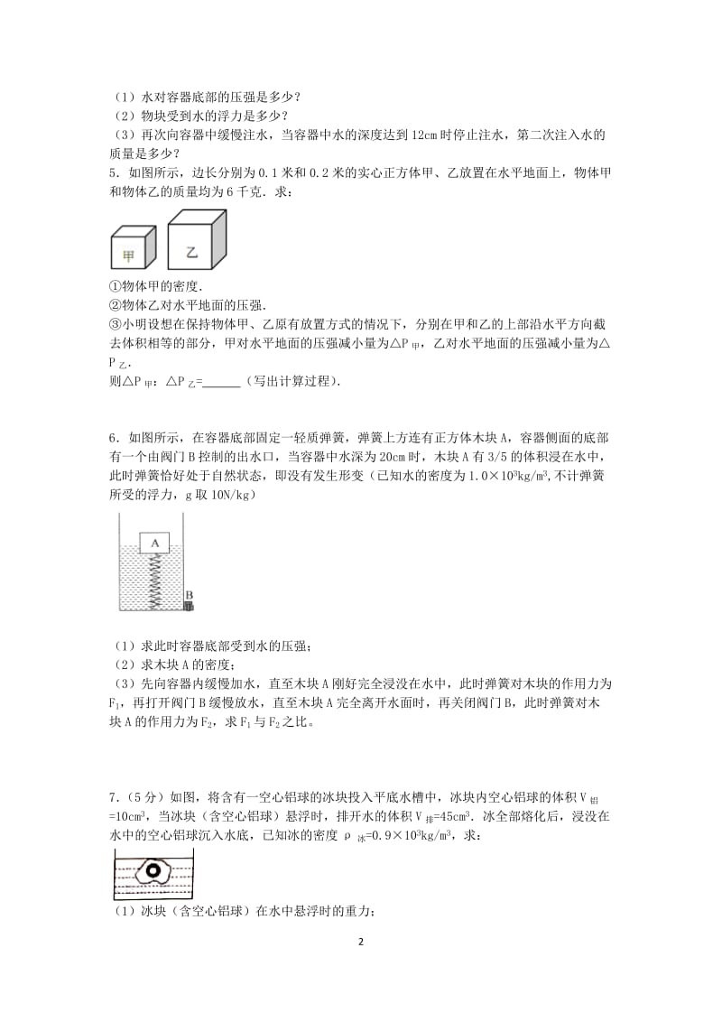 浮力压强30道计算题.doc_第2页