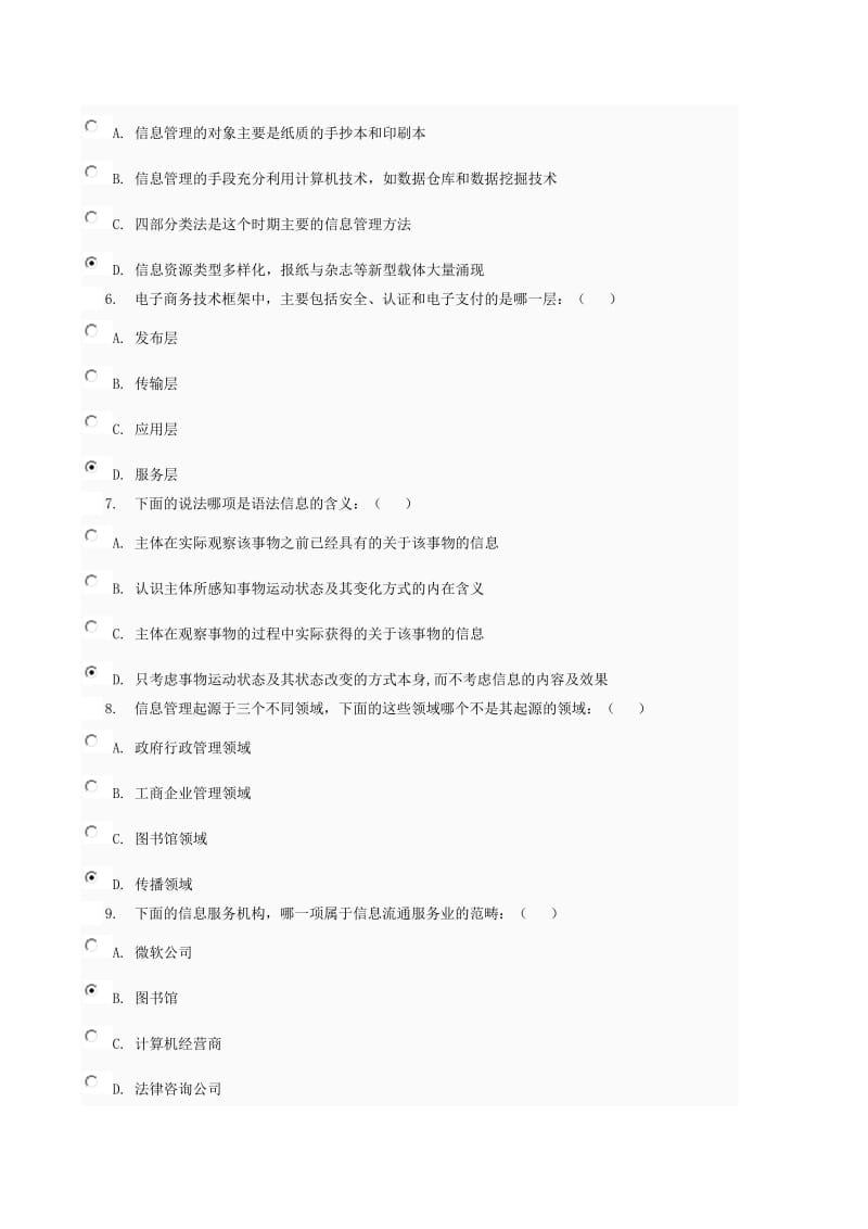 信息管理概论网上作业答案.docx_第2页