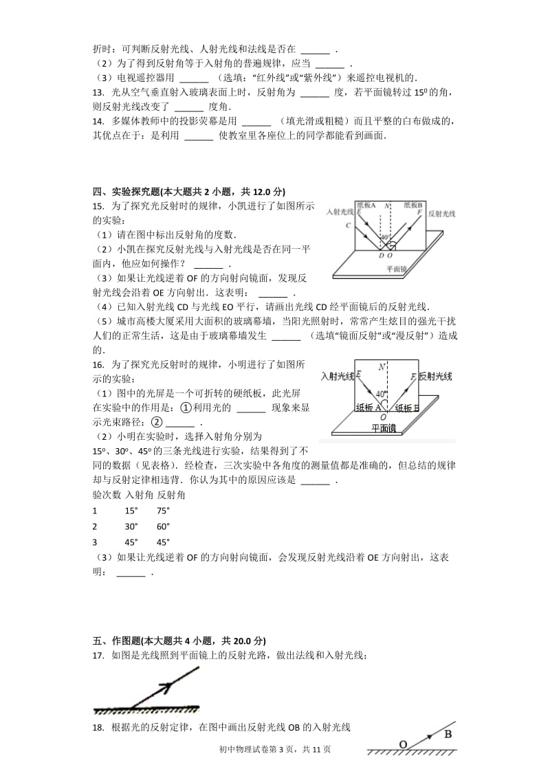 光的反射习题含答案.docx_第3页