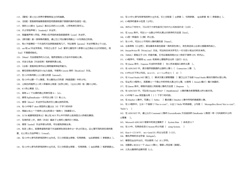 C#试题库全附参考答案.doc_第3页
