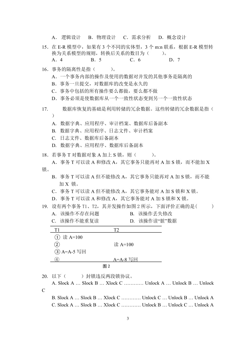 数据库试卷及答案.doc_第3页