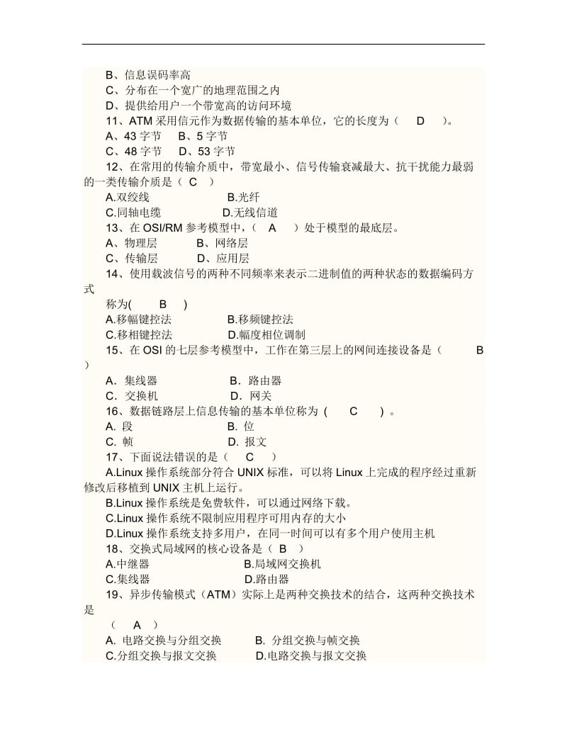 网络基础考试试题及答案.doc_第2页