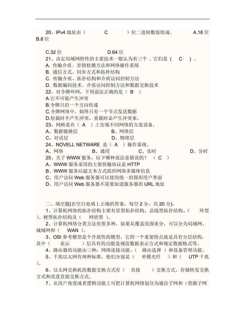 网络基础考试试题及答案.doc_第3页