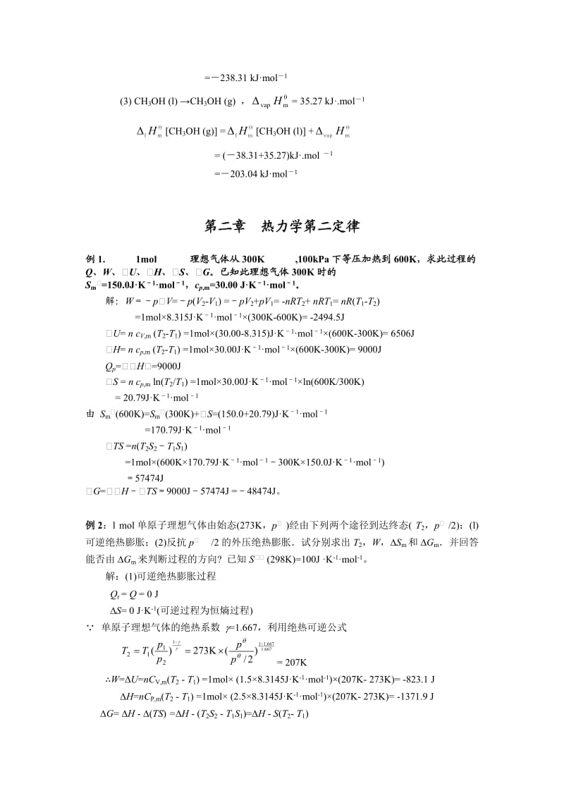 南京大学《物理化学》每章典型例题.doc_第2页