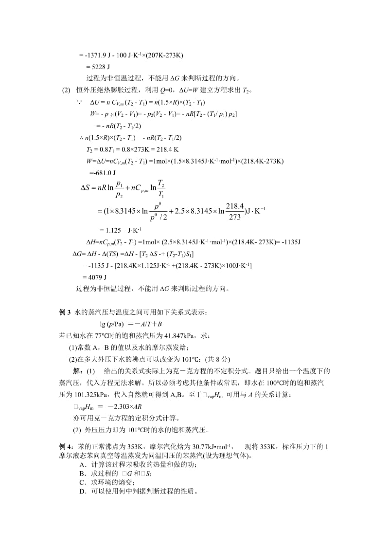 南京大学《物理化学》每章典型例题.doc_第3页