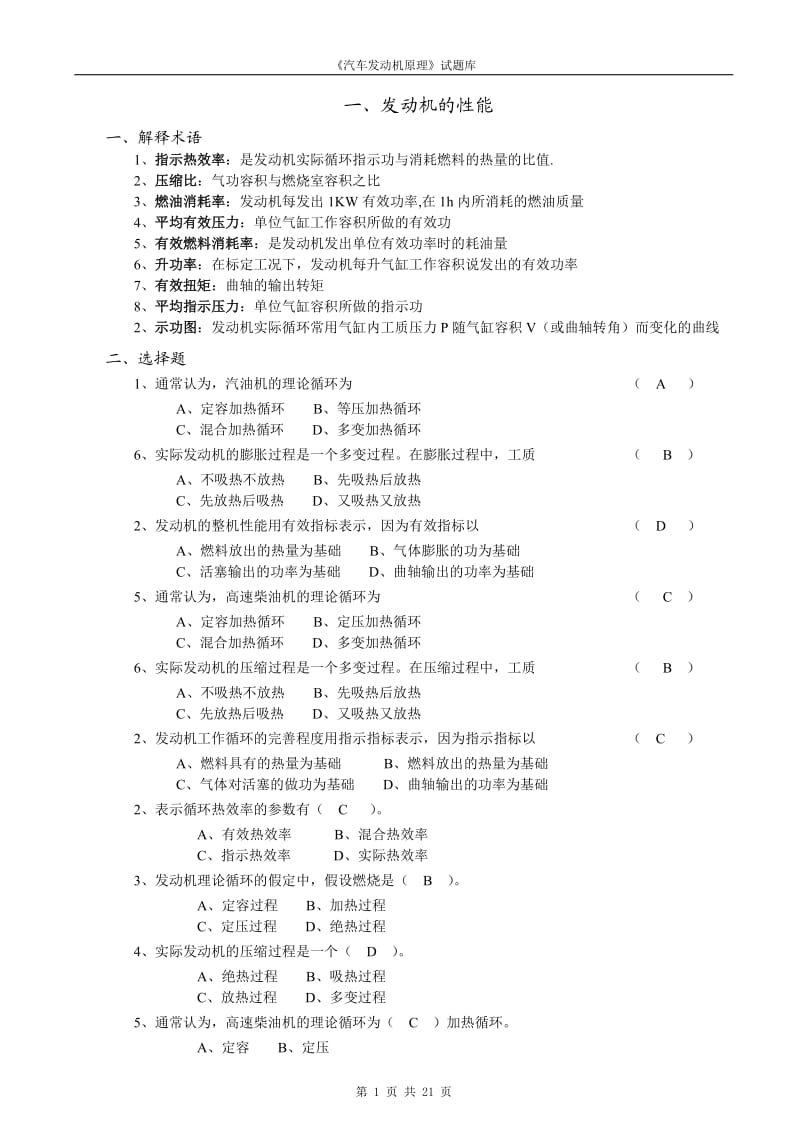 汽车发动机原理试题库及答案.docx_第1页