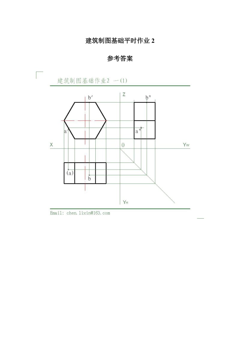 电大《建筑制图基础》形成性考核册作业答案作业.doc_第1页