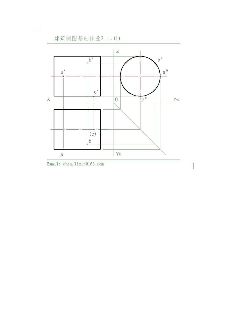 电大《建筑制图基础》形成性考核册作业答案作业.doc_第3页