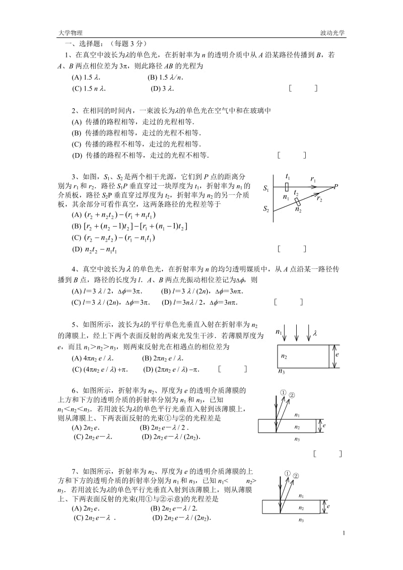 大学物理波动光学题库及答案.doc_第1页