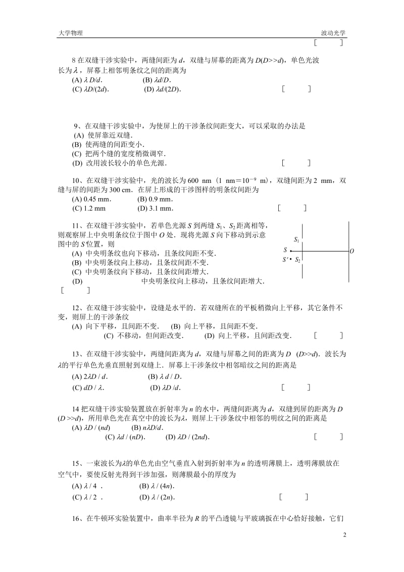 大学物理波动光学题库及答案.doc_第2页