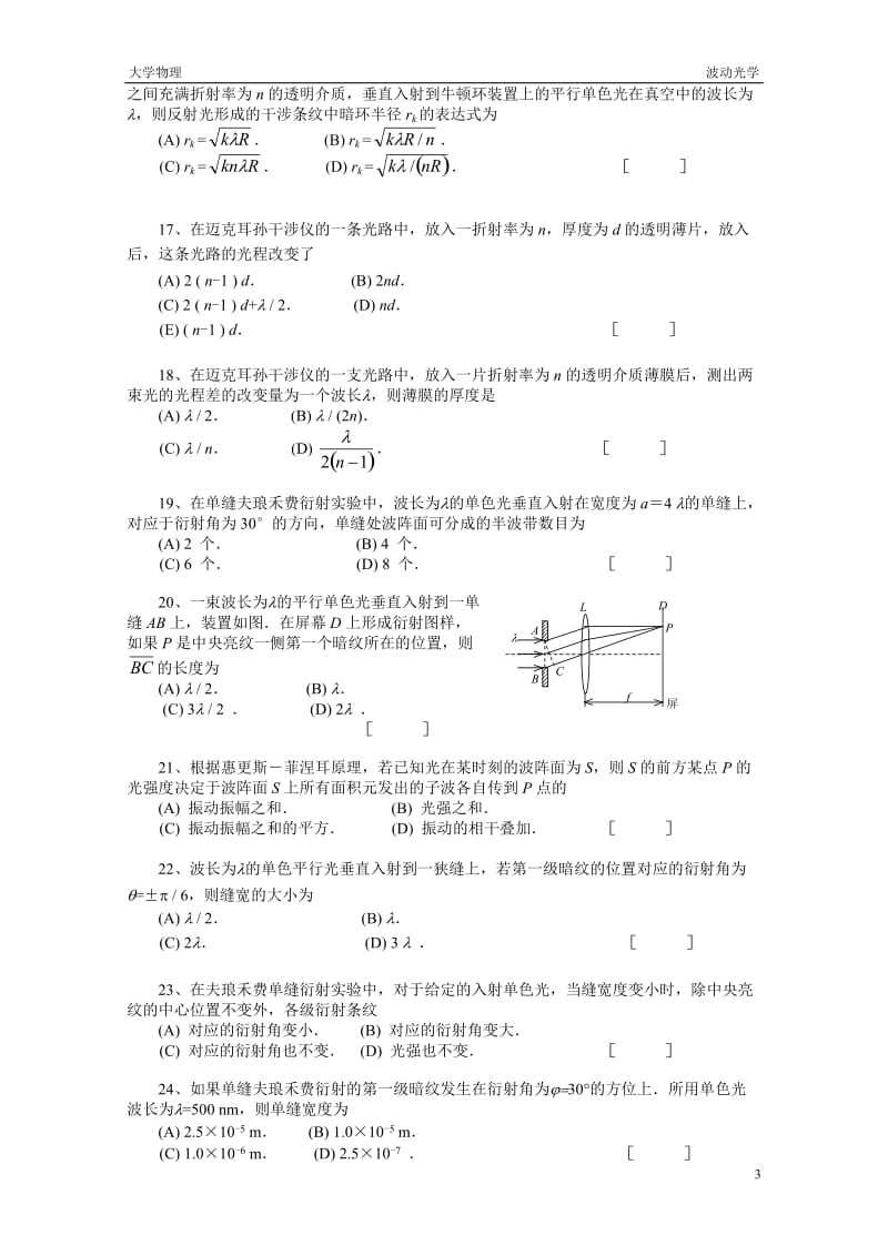 大学物理波动光学题库及答案.doc_第3页