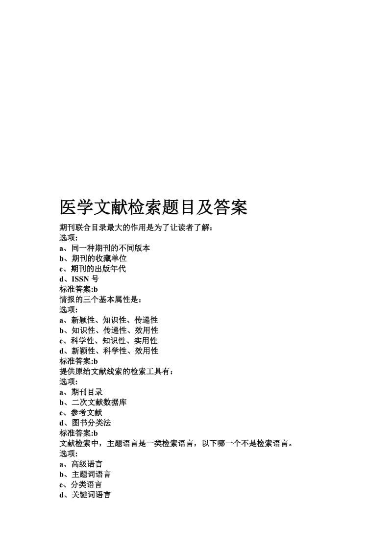 医学文献检索试题及答案.doc_第1页