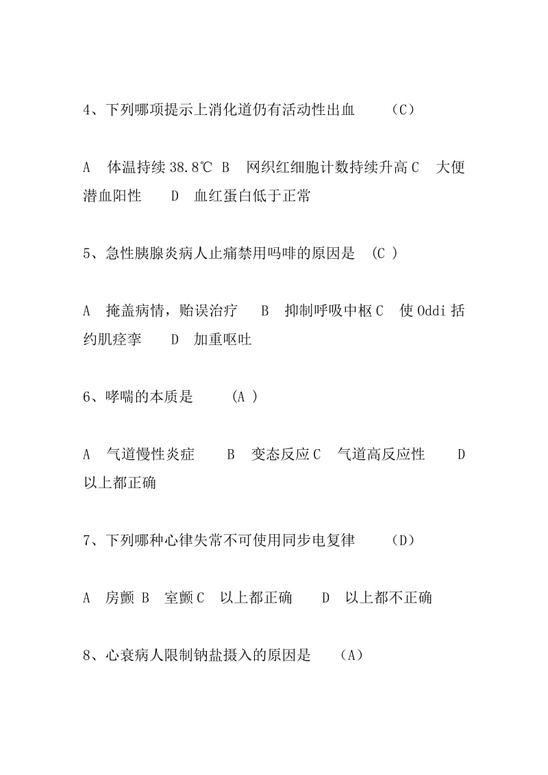 内科护理学答案.doc_第2页