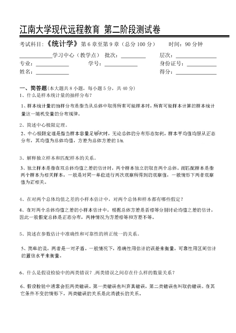 统计学第2阶段测试题及答案.doc_第1页