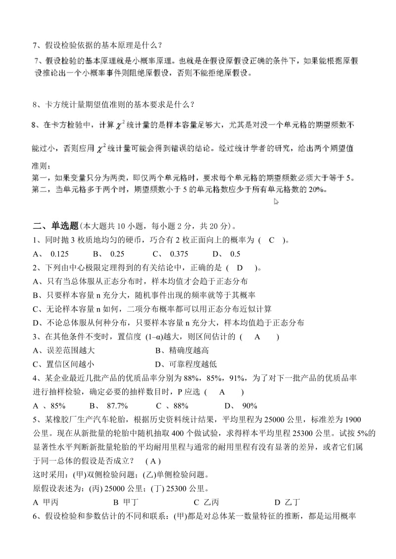 统计学第2阶段测试题及答案.doc_第2页