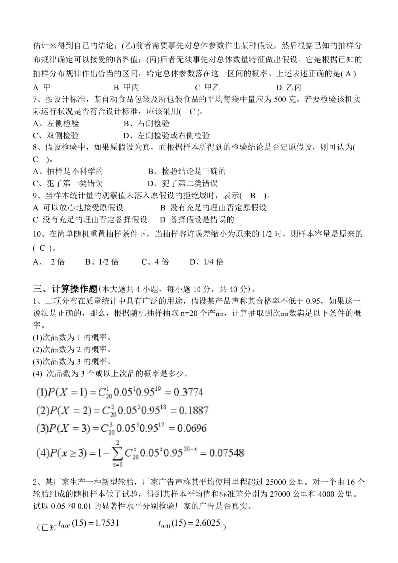 统计学第2阶段测试题及答案.doc_第3页