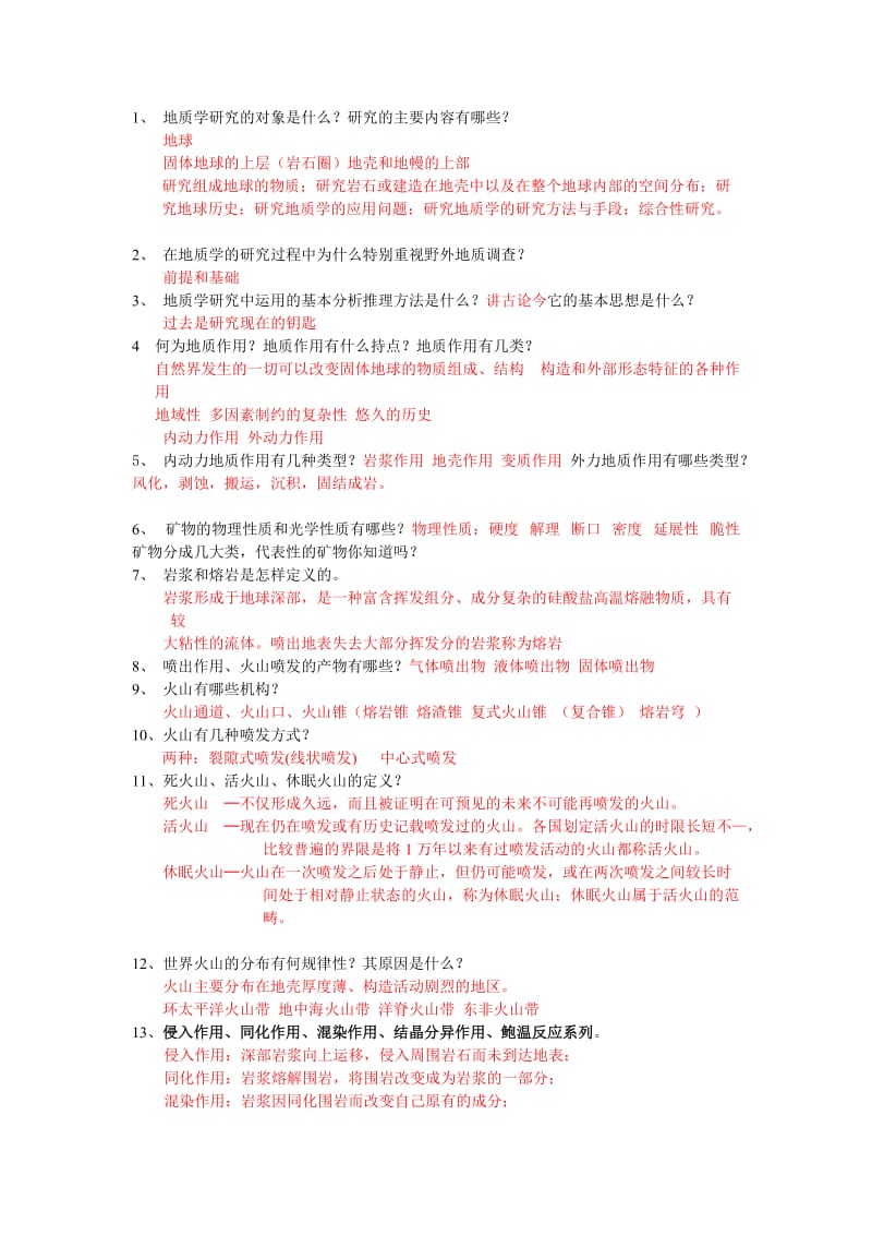 普通地质学复习整理资料.doc_第3页