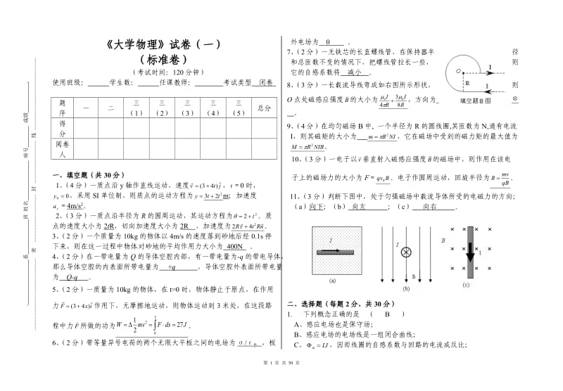 大学物理试题及答案.doc_第1页