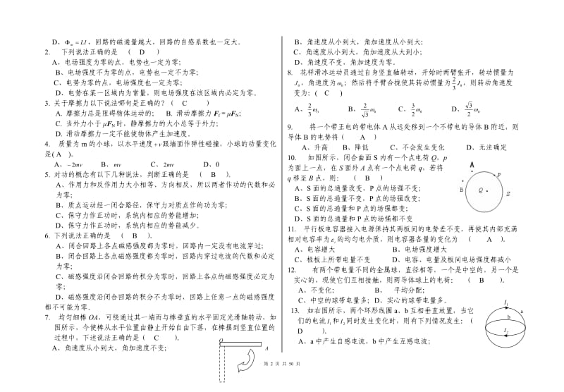 大学物理试题及答案.doc_第2页