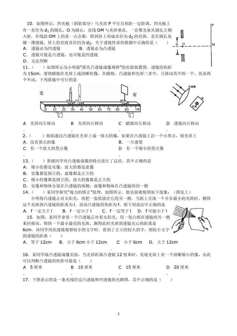 透镜难题易错题附详解.doc_第2页