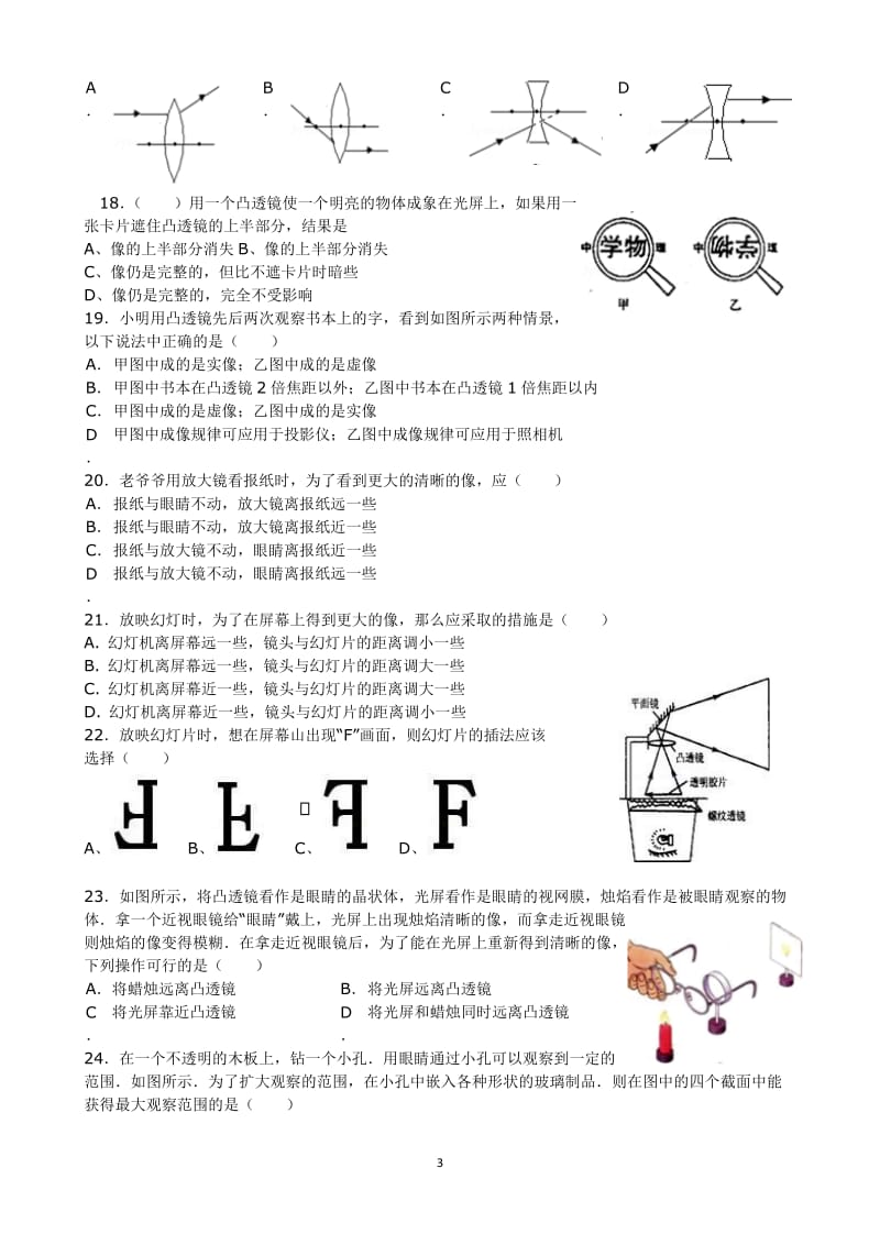 透镜难题易错题附详解.doc_第3页