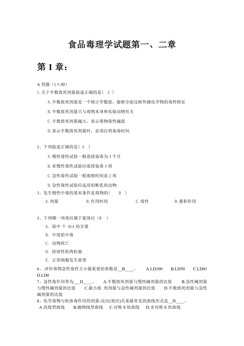 毒理学试题及答案.doc_第1页