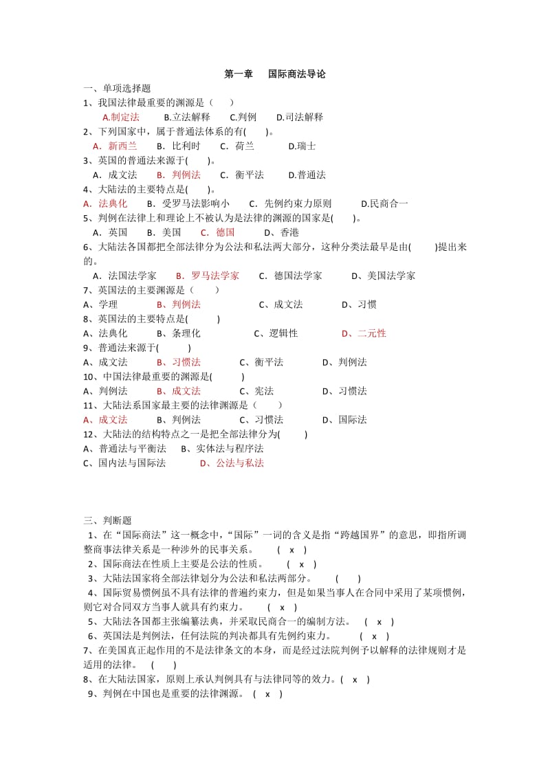 国际商法期末复习题及答案.doc_第1页