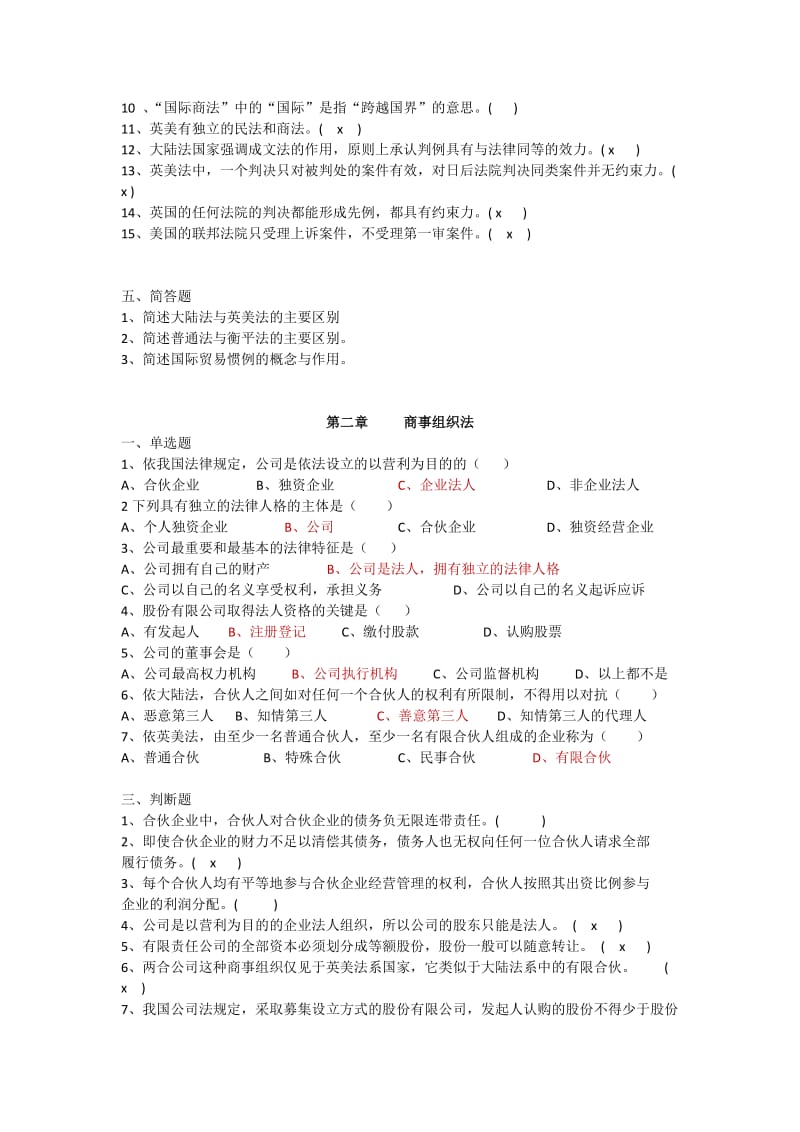 国际商法期末复习题及答案.doc_第2页